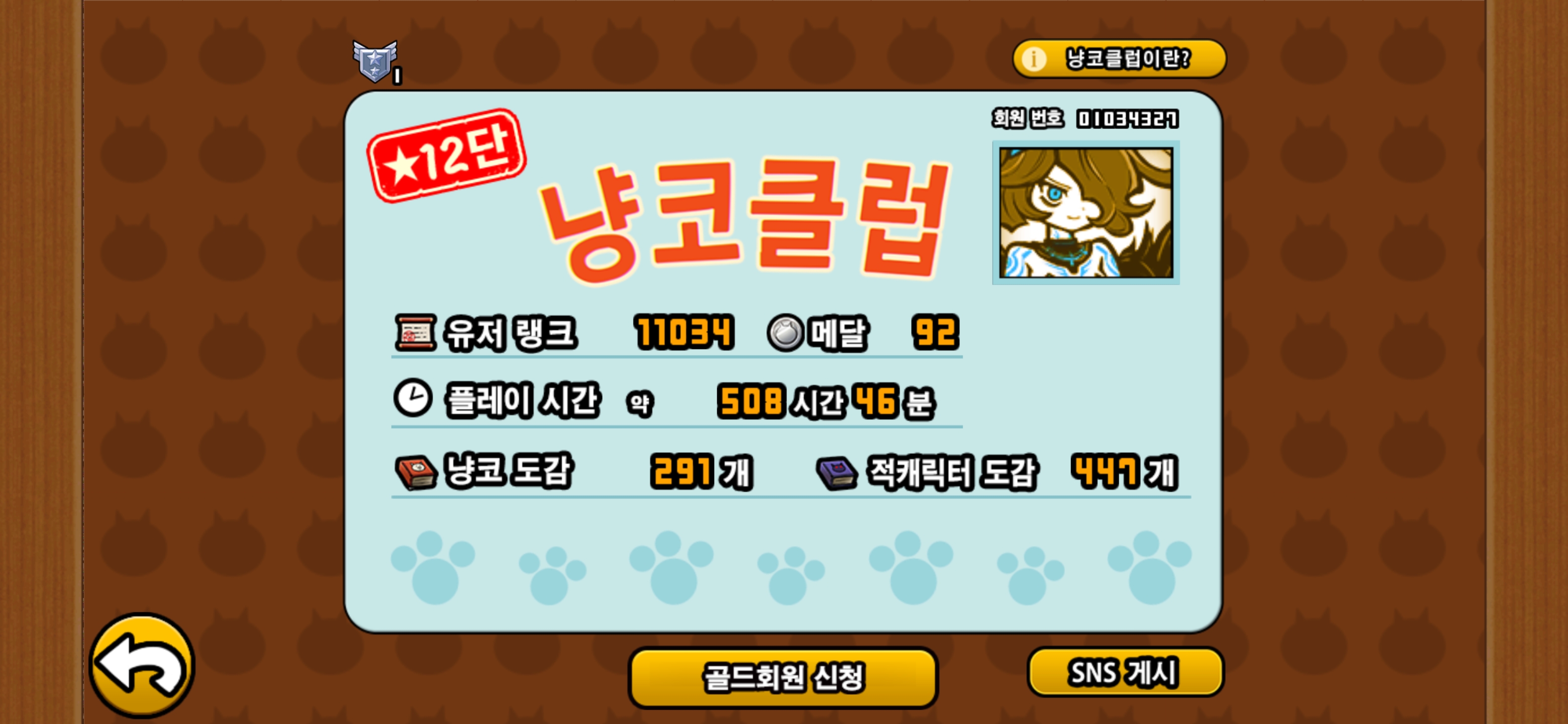 냥코대전쟁 고스펙 계정 3에 급처합니다 전화번호 01086469969